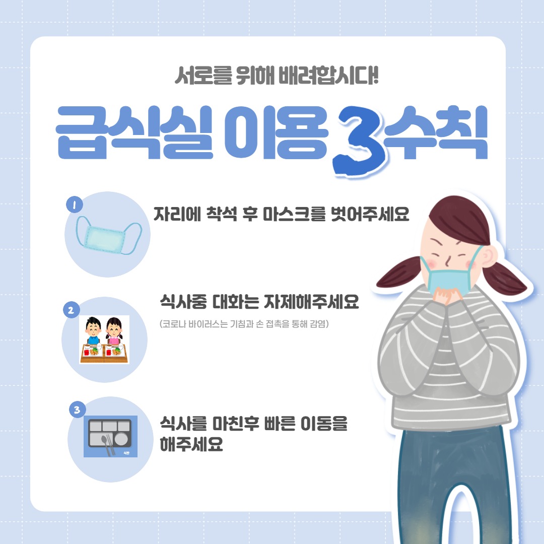 급식실 이용 3수칙.jpg